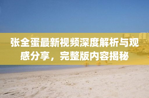 溫柔不夠 第15頁