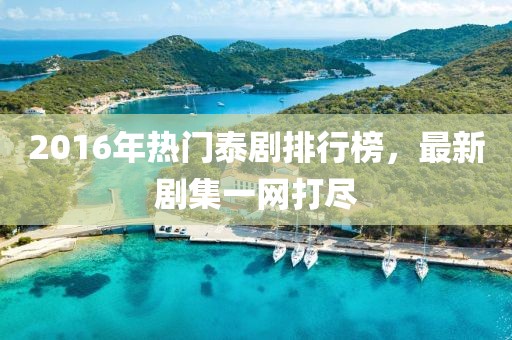 醉花蔭下 第15頁