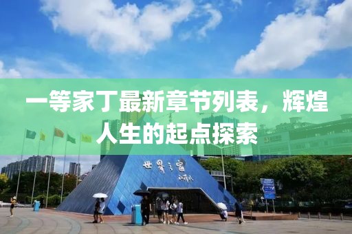 紫色蒲公英 第11頁