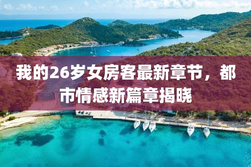 舊桔梗 第11頁