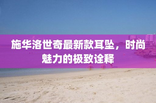 山間風(fēng) 第8頁(yè)
