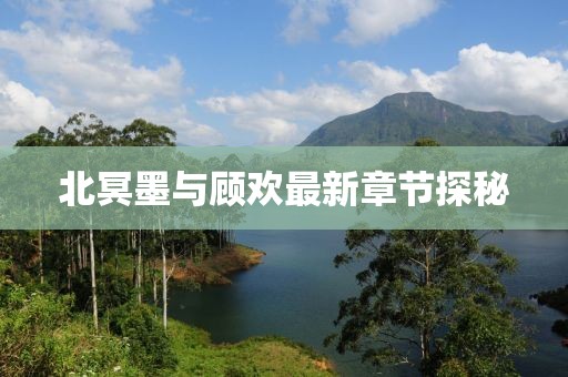 未見天晴 第6頁