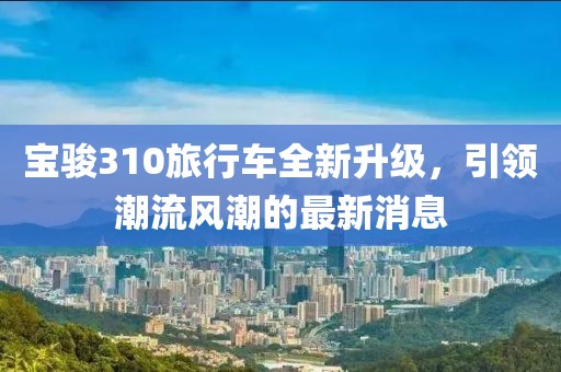 山間風(fēng) 第4頁