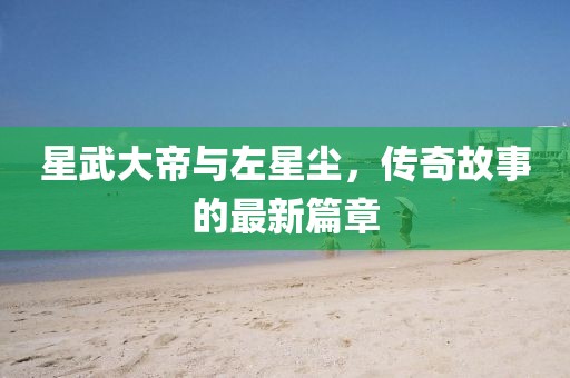 對酒當(dāng)歌 第24頁