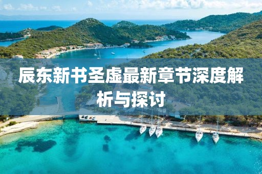 嫣然若夕 第19頁